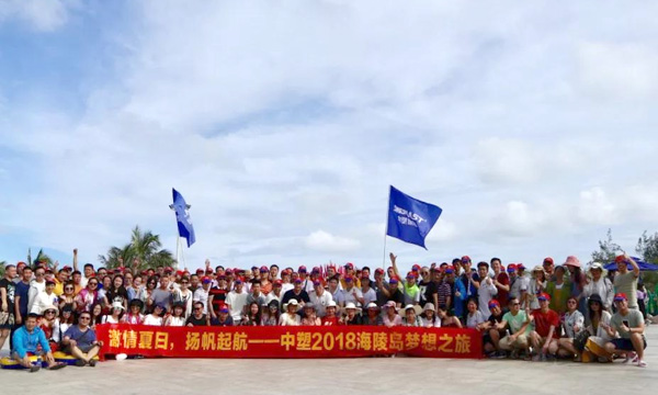 激情夏日，，，，，，扬帆起航——记mg不朽情缘2018海陵岛梦想之旅