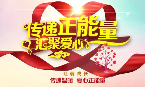 伤病无情，，，，，，mg不朽情缘有爱——公司组织员工举行爱心捐钱活动