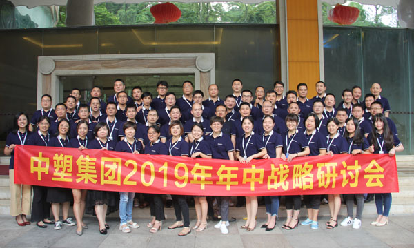 生长之路，，，，，乐成之路 ——mg不朽情缘召开2019年年中战略钻研会