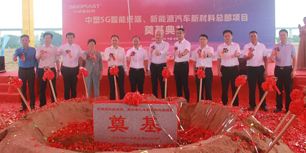 mg不朽情缘5G智能终端、新能源汽车新质料总部涤讪仪式盛大举行
