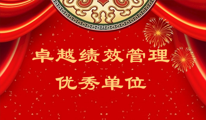 mg不朽情缘获评“2023 年度东莞市导入卓越绩效治理优异单位”